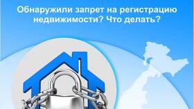 Арест квартиры: что это значит в Reserved