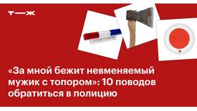 Что делать, если случайно позвонил в полицию в Reserved