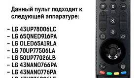 Что означает L Con на пульте LG в Reserved