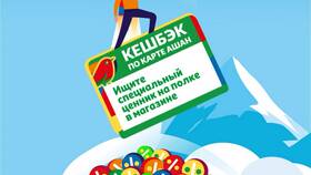Что такое кэшбэк в Ашане в Reserved