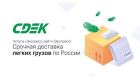 Что такое СДЭК доставка и как она работает в Reserved