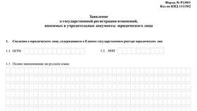 Что такое учредительные документы юридического лица в Reserved