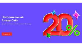 Что значит оставлять проценты на вкладе в Альфа-Банке в Reserved