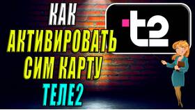 Как активировать SIM-карту Tele2 на кнопочном телефоне в Reserved