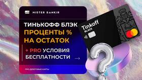 Как начисляются проценты по карте Тинькофф в Reserved