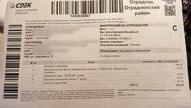 Как оплачивается доставка СДЭК получателем в Reserved