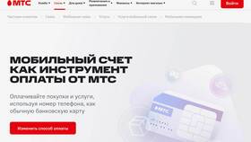 Как оплатить услуги МТС в Reserved