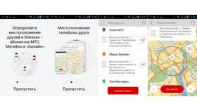 Как определить местоположение по номеру телефона МегаФон в Reserved
