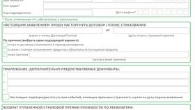 Как отключить услуги в СберБанк Онлайн в Reserved