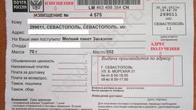Как отправить почтовое извещение в Reserved