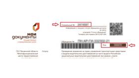 Как отследить заявление, поданное через МФЦ в Reserved