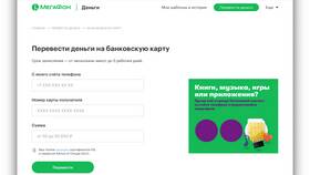 Как перевести деньги на номер МегаФон в Reserved