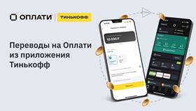 Как перевести деньги по реквизитам через Тинькофф в Reserved