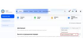 Как подать налоговую декларацию через личный кабинет в Reserved