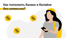 Как подключить автоплатеж в приложении Билайн в Reserved