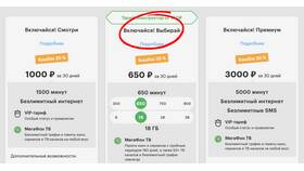 Как подключить тариф МегаФон 1 в Reserved