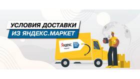 Как получить доставку через Яндекс Маркет в Reserved