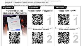 Как получить QR-код на портале Госуслуг в Reserved