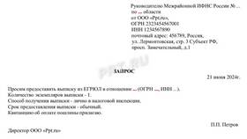 Как получить выписку из ЕГРЮЛ в Reserved