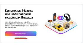 Как пользоваться Яндекс Подпиской бесплатно в Reserved