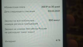 Как позвонить со второго номера МегаФон в Reserved