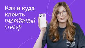 Как приклеить платежный стикер повторно на телефон в Reserved