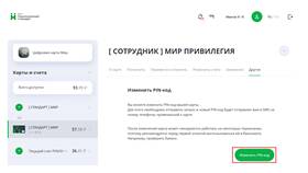 Как привязать банковскую карту к другому номеру телефона в Reserved