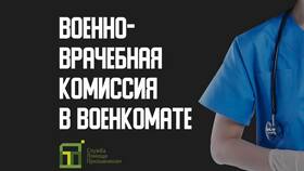 Как проходит комиссия ВВК в Reserved