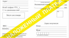 Как работает наложенный платеж в Reserved