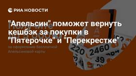 Как разблокировать Апельсинки в Пятерочке в Reserved