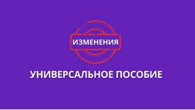 Как считать доход для универсального пособия в Reserved