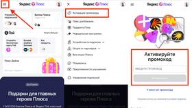 Как сканировать QR-код Яндекс Плюс в Reserved