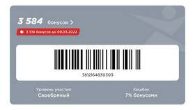 Как воспользоваться чужими бонусами Спортмастер в Reserved