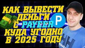 Как выводить деньги с Payeer в Reserved