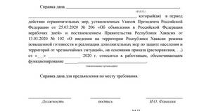 Как заказать справку о том, что не работаешь в Reserved