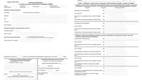 Как заполнить Приложение 2 к налоговой декларации в Reserved
