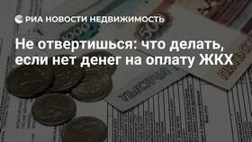 Почему нет квитанции на оплату коммунальных услуг в Reserved