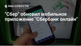 Почему Сбербанк Онлайн обновил приложение в Reserved