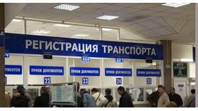 Зачем ставить машину на учет в ГИБДД в Reserved