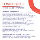 Гомеовокс: инструкция по применению