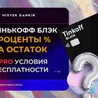 Как начисляются проценты по карте Тинькофф
