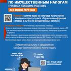 Как подать заявление на налоговые льготы