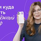 Как приклеить платежный стикер повторно на телефон