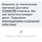 Почему не приходят промокоды от Мегамаркета