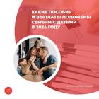 Выплаты при рождении ребенка в 2024 году